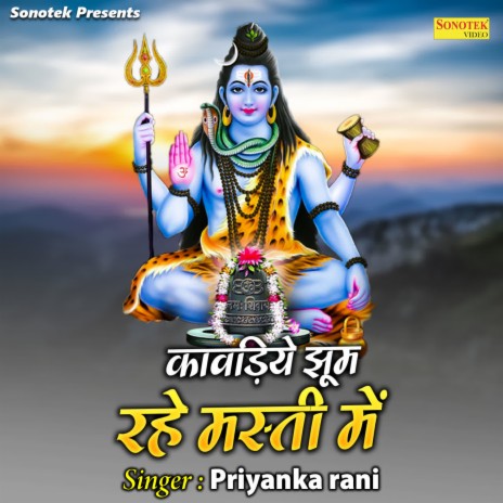 Kawadiya Jhoom Rahe Masti Mein cover art