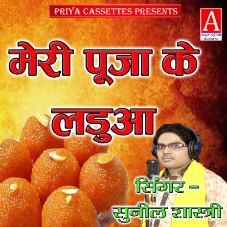 Meri Puja Ke Ladua cover art