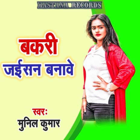 Bakari Jaisan Banawe cover art