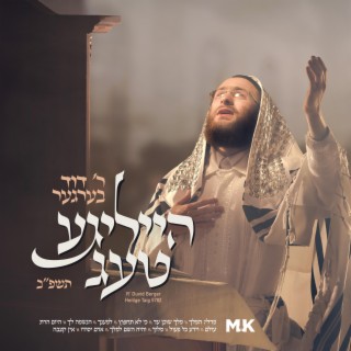 Heilige Taig 5782 - הייליגע טעג תשפב