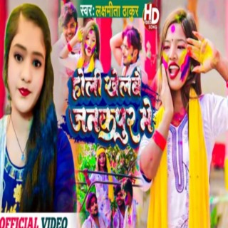 Holi Khelbai Janakpur Mein cover art