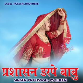 Prashaasan Darpe Babu ft. PS Queen