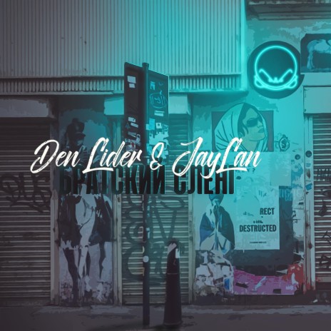 Одна жизнь одна любовь ft. Den Lider cover art