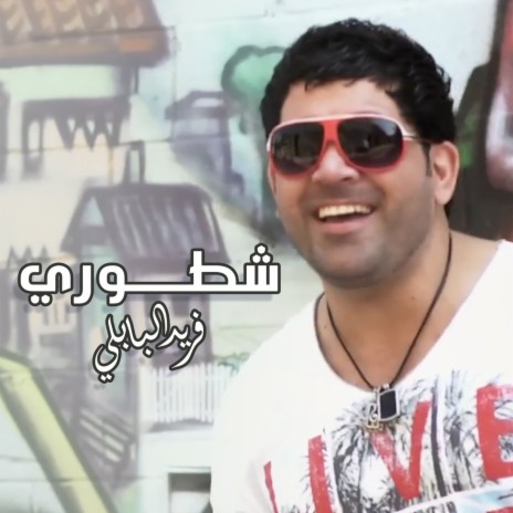 Shtouri cover art