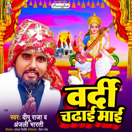 Vardi Chadhai Mai ft. Anjali Bharti cover art