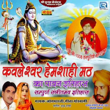 Dhanya Dhara Kavla Nagari Kathe Gaya ft. Geeta Goswami cover art