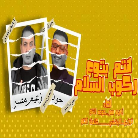 مهرجان ركوب سلام