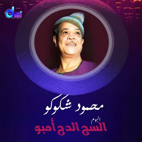 قربك حلو