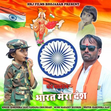 Vande Mataram Bharat Mera Desh ft. Vandana Choudhary cover art