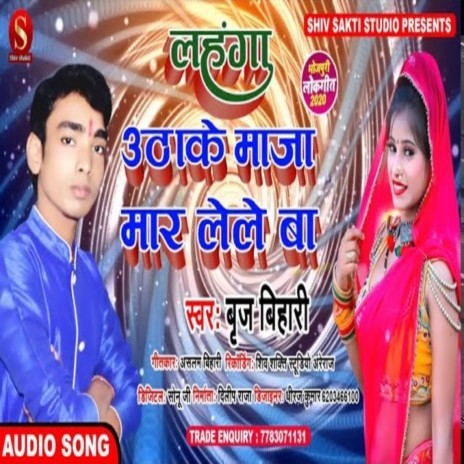 Lahnga Uthake Ke Maja Mar Lele Ba cover art