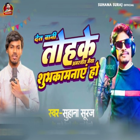Det Bani Tohke Amarjeet Bhaiya Shubhkamnaye Ho cover art