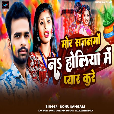 Mor Sajanawa Na Holiya Me Pyar Kare cover art