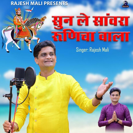 Sun Le Sanwara Runicha Wala cover art
