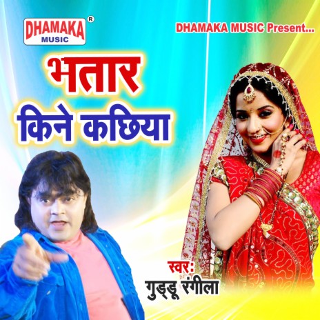 Bhatar Kine Kachhiya (fromBhatar Kine Kachhiya) cover art