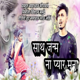 San Janam Na Pyar Mana ft. Samadhan Sonawane cover art