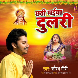 Chhathi Maiya Dulari cover art