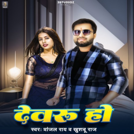 Devru Ho ft. Khushboo Raj cover art
