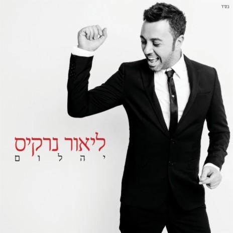 Kadurim Chaim cover art