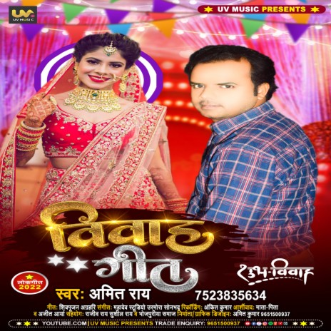 Vivah Geet Tora Bahin Ke Sotta Maro (Bhojpuri Gari) cover art