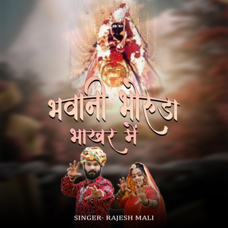 Bhawani Bhoruda Bhakar Mai cover art