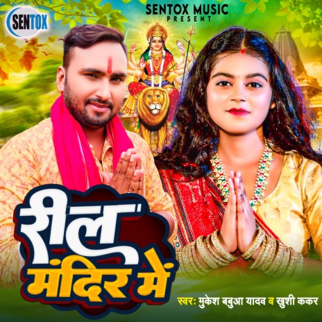 Reel Mandir Me ft. Khushi Kakkar