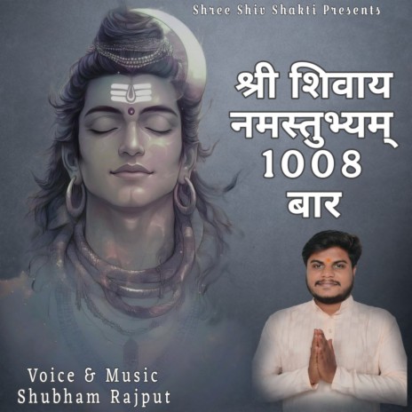 Shree Shivaay Namastubhyam 1008 Times cover art