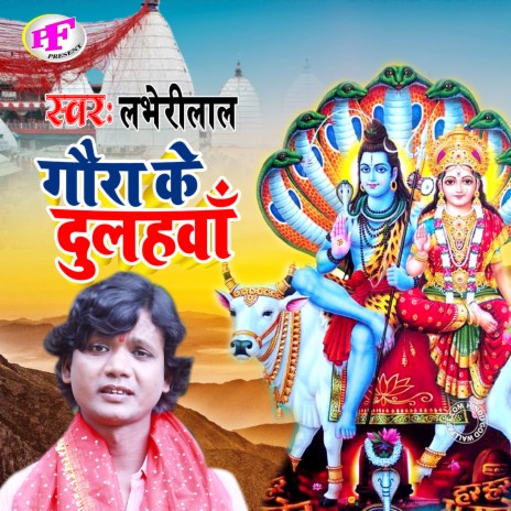 Gaura Ke Dulahawa (Bolbam) cover art