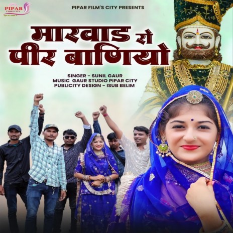 Marwad Ro Pir Baniyo cover art