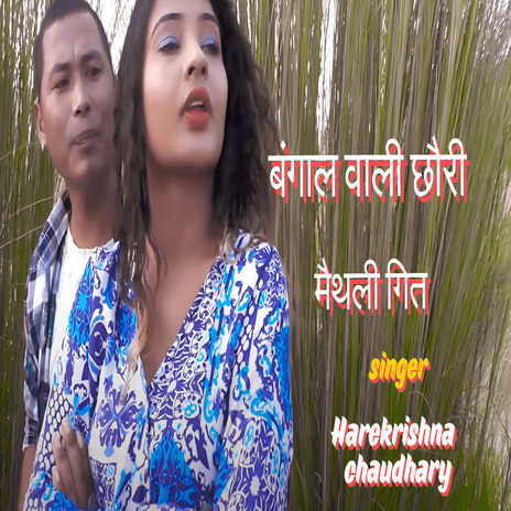 Bangal bali chouri maithili geet cover art