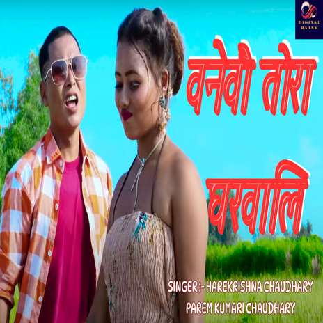 BanebouTora Gharwali ft. Parem Kumari Chaudhary cover art
