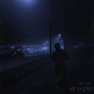 Как я и думал cover art