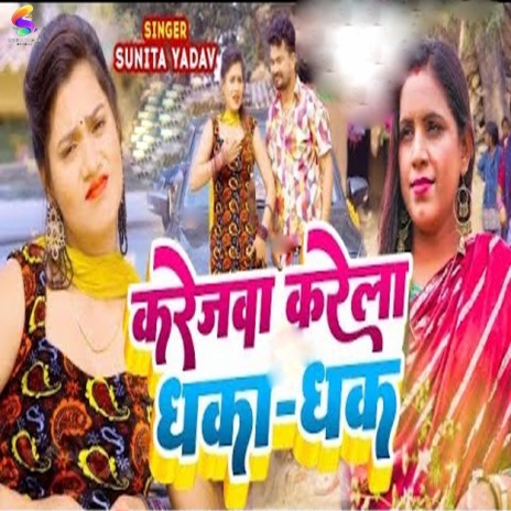 Karejawa Karela Dhaka Dhak