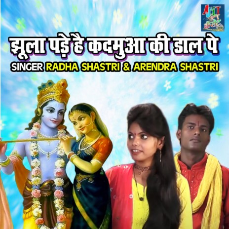 Jhoola Pade Hai Kadamuwa Ki Daal Pe ft. Arendra Shastri cover art