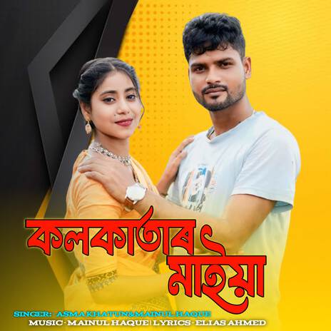 Kolkatar Maiya ft. Mainul Haque & Elias Ahmed cover art