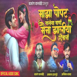Maza Popat Gatoya Gani Maina Zaliya Divani cover art