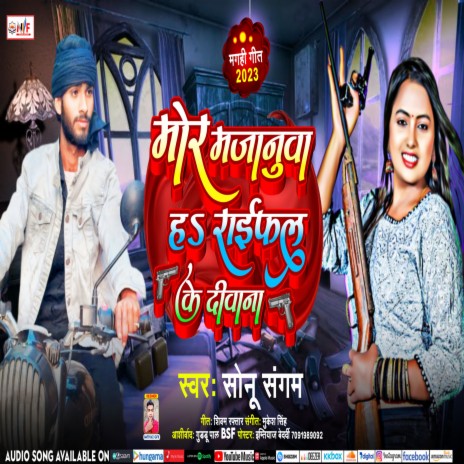 Mor Majanuwa Ha Raiphal Ke Diwana cover art