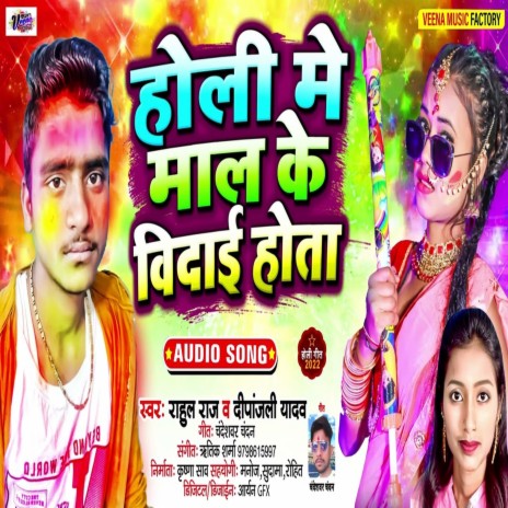 Holi Me Maal Ke Vidai Hota ft. Rahul Raj cover art