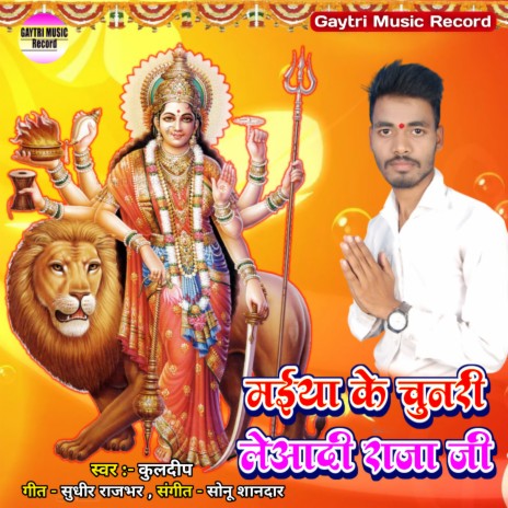 Maeya Ke Chunare Leade Raja Ji cover art