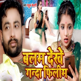 Balam Dekhe Ganda Film cover art
