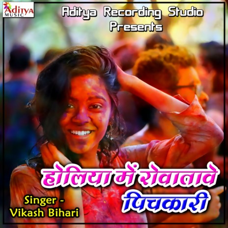 Holiya Me Rowatawe Pichkari cover art