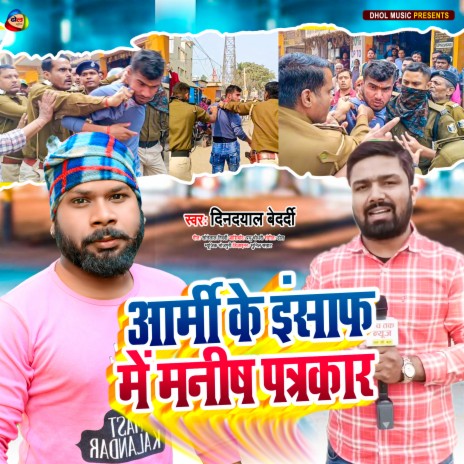 Army Ke Insaaf Me Manish Patrakaar cover art