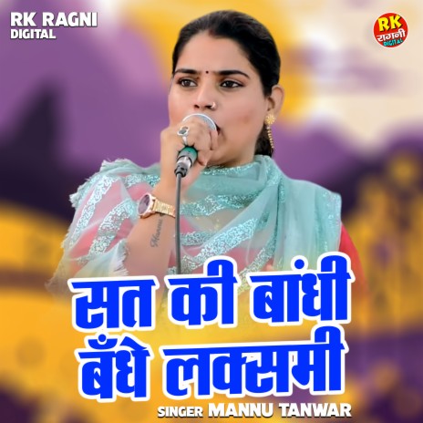 Sat Ki Bandhi Baandhe Laxmi cover art