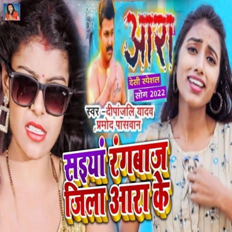 Saiya Rangbaz Jila Aara Ke ft. Pramod Paswan cover art