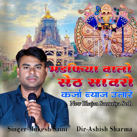 Mandfiya Walo Seth Sanwara Karja Bayaj Utare cover art