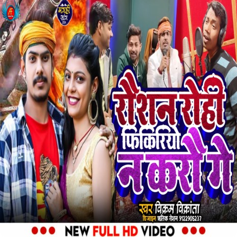 Raushan Rohi Fikiriyo Na Karau Ge cover art