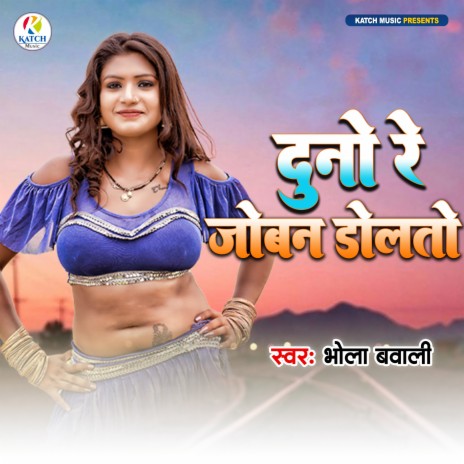 Duno Re Joban Dolata cover art
