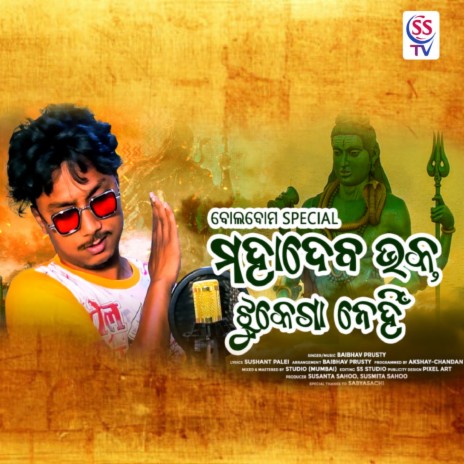 Mahadev Bhakta Jhukega Nahi cover art