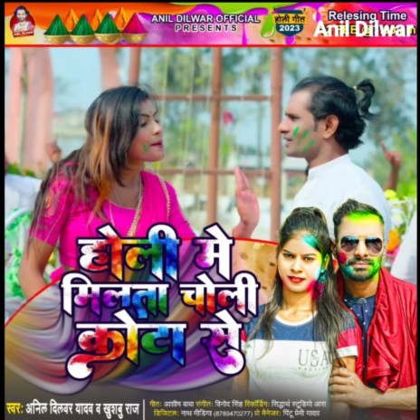 Holi Me Milata Choli Kota Se ft. Khusboo Raj cover art