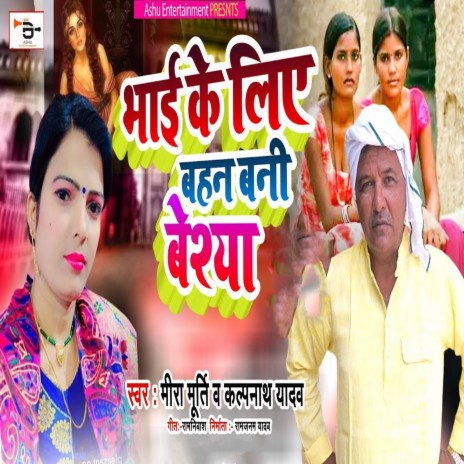 Bhai Ke Liye Bhen Bani Beshya ft. Kalapnath Yadav cover art
