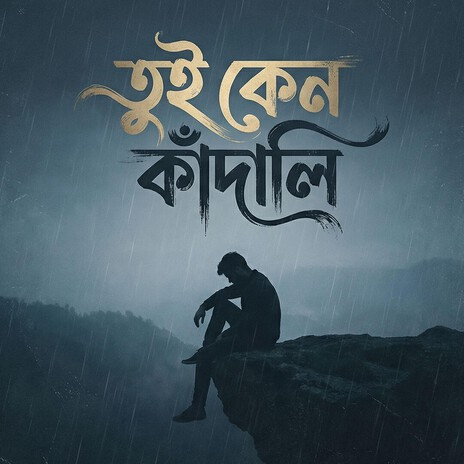 Tui Keno Kadali (Male) cover art